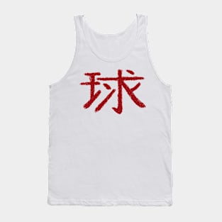 Ball (Chinese Character) Tank Top